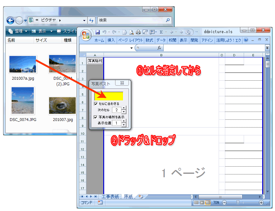 写真貼付ボタンを押すと「写真ポスト」フォーム表示。 エクスプローラからドラッグすると、アクティブセルに貼付されます